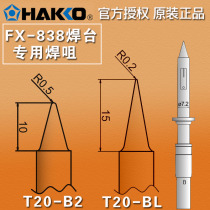 Original installation HAKKO Japan white light T20-B2 T20-BL branded iron head welding tip FX-838 welding desk special