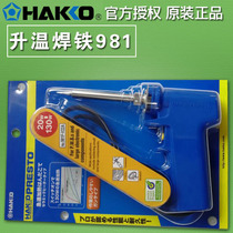 HAKKO Japan white light 981 gun type welding iron PRESTO electric iron power 20130 W