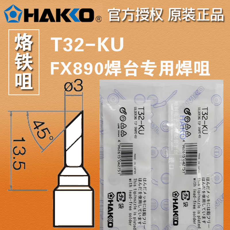 HAKKO Japan white light T32-KU branded iron head welding tip FX-890 welding table special soldering iron