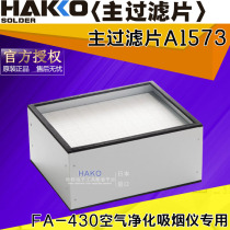 HAKKO Japan white light A1573 main filter sheet FA-430 smoking instrument special use original dress