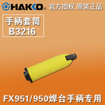  HAKKO Original Japanese white light B3216 for FX-951 950 handle FM-2028 Yellow head