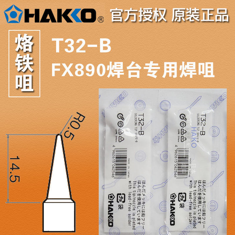 HAKKO Original dress Japanese white light T32-B branded iron head welding tip FX-890 welding table special soldering iron