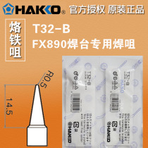 HAKKO Original dress Japanese white light T32-B branded iron head welding tip FX-890 welding table special soldering iron