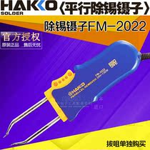  HAKKO Japan White Light FM-2022 Parallel Tin Removal Tweezers FM-203 for FM-206