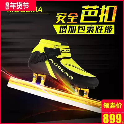 MOGEMA short track speed skating knife shoes Avenue speed skating knife positioning knife shoes Speed skating knife shoes plug knife