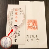 2020 Японский храм Асакуса Королевский Шоу Юшу подвеска