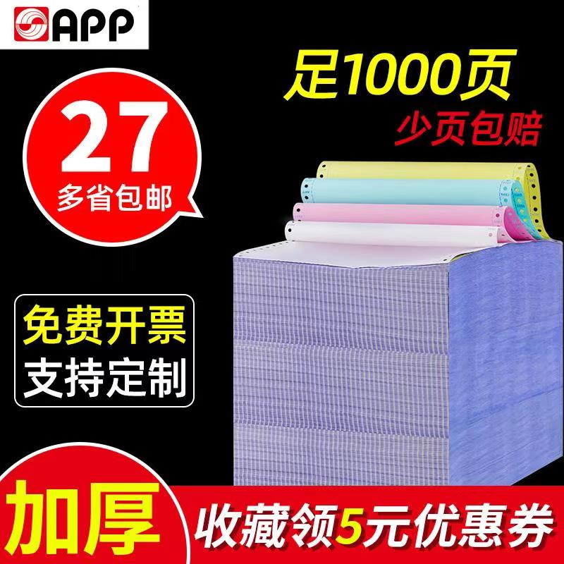 Needle-type pressure-sensing computer printing paper One 23 more than 4567 more than 4567 Lived 2nd class triequal shipping list paper-Taobao