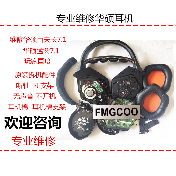 FMGCOO main board Professional maintenance Huo's headphones Mentor Hundred Fu Long Player Country 7 1 Broken Shaft Not Boot