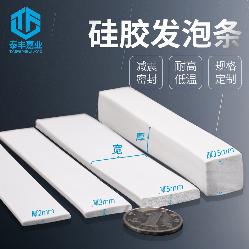 Silicone sparkling sponge sealing strip sealing machine square strips of high temperature resistant and environmental protection adhesive tape damping and waterproof foam