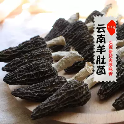 Morchella dry goods wild 100g Yunnan specialty special Fresh Mushroom Mushroom mushroom soup ingredients non 500g
