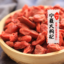 The special 500g of Ningxia Extraordinary Golf Berry Berry in Ningxia Goi Berry Authentic Wash - free Natural Kidney