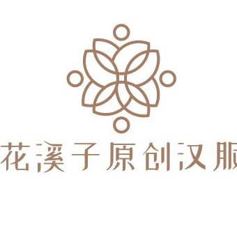 花溪子原创汉服的LOGO