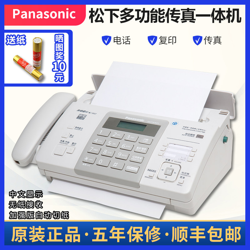 Panasonic Fax Machine Telephone All-In-One Automatic Receiving Office Multifunctional Fax Machine Thermal Paper