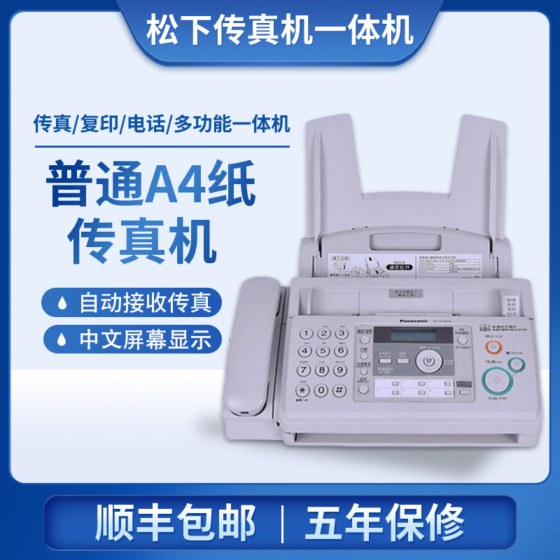 Panasonic Fax Machine Telephone All-In-One Automatic Receiving Office Multifunctional Fax Machine Thermal Paper
