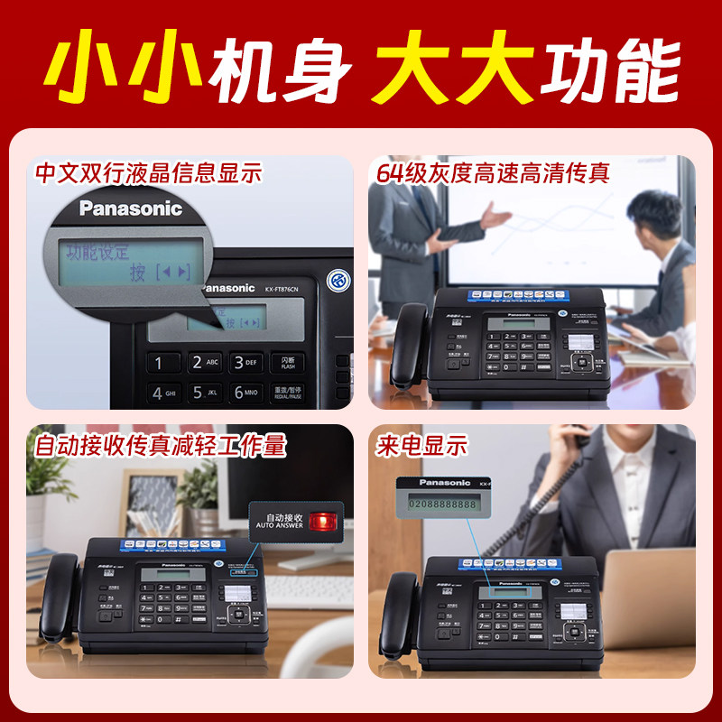 Panasonic Fax Machine Telephone All-In-One Automatic Receiving Office Multifunctional Fax Machine Thermal Paper