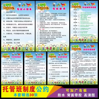 Trust class system Wall sticker system operation counseling process Class convention pick-up safety management system Wall sticker