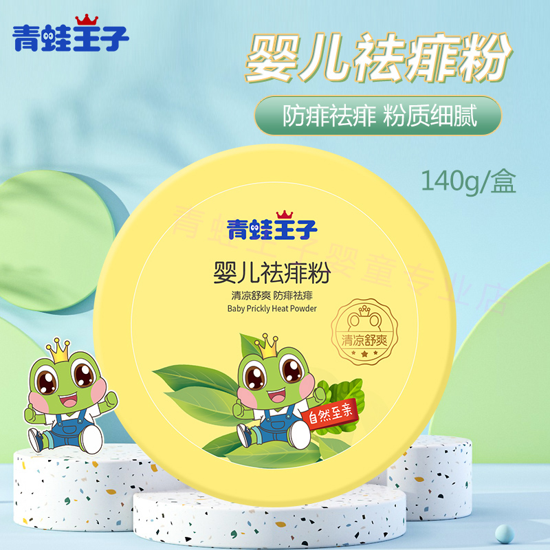 Frock Prince baby child hot prickly powder for prickly prickly anti-prickly baby anti-prickly 140g send powder bashing