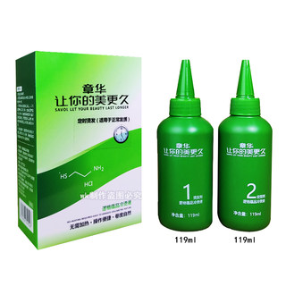 Zhanghua eco logic yunpin cold perm liquid perm potion timed perm restore perm