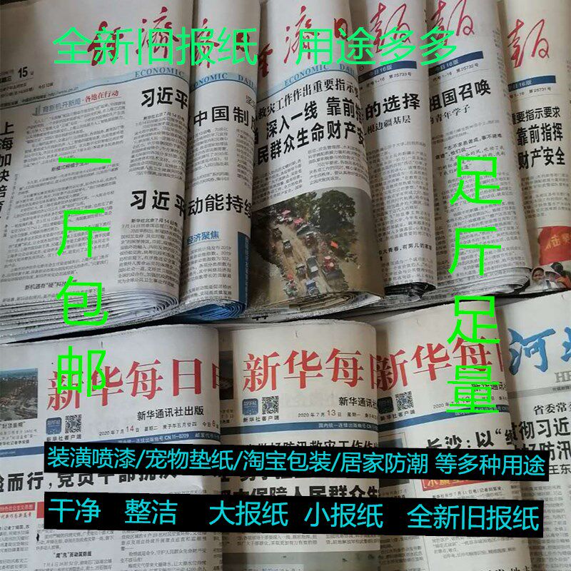 Brand new waste newspaper wrapping paper Decoration spray paint Glass cleaning filling wardrobe dehumidification paper Pet pad paper