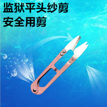 Flat yarn scissors cross-stitch scissors non-pointed scissors thread scissors prison-specific yarn scissors small scissors for prisons