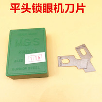 Flat head lockeye machine blade button door machine keyhole blade weight several 781 blade keyhole blade keyhole blade