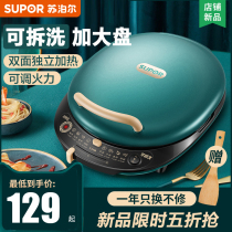 Supor electric baking pan Household double-sided heating pancake pan Baking pancake machine large deep removable and washable electric cake file