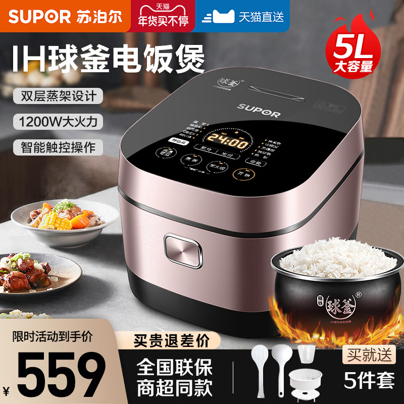 Supoir IH electric rice cooker home 5L liters smart firewood rice cooker 3-4-6 people 8 multifunction cooking rice cooker