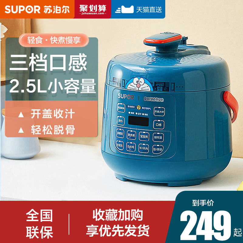 Supoir small electronic pressure cooker Home Mini automatic 2 5L High pressure cooker Intelligent electronic pot 1-2 people 3 multifunction