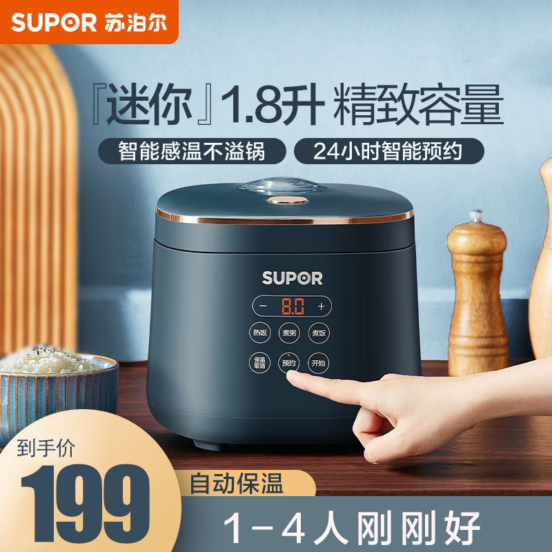 Supoir electric cooker home smart 2L Mini 1 8 liters electric rice cooker small 1-3 people automatic official flagship store
