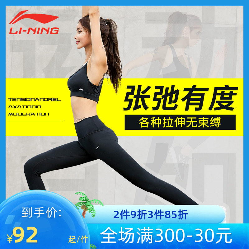 Li Ning fitness yoga pants female summer cover navel high waist lifting hip and hip collecting speed dry thin liquid tight and thin