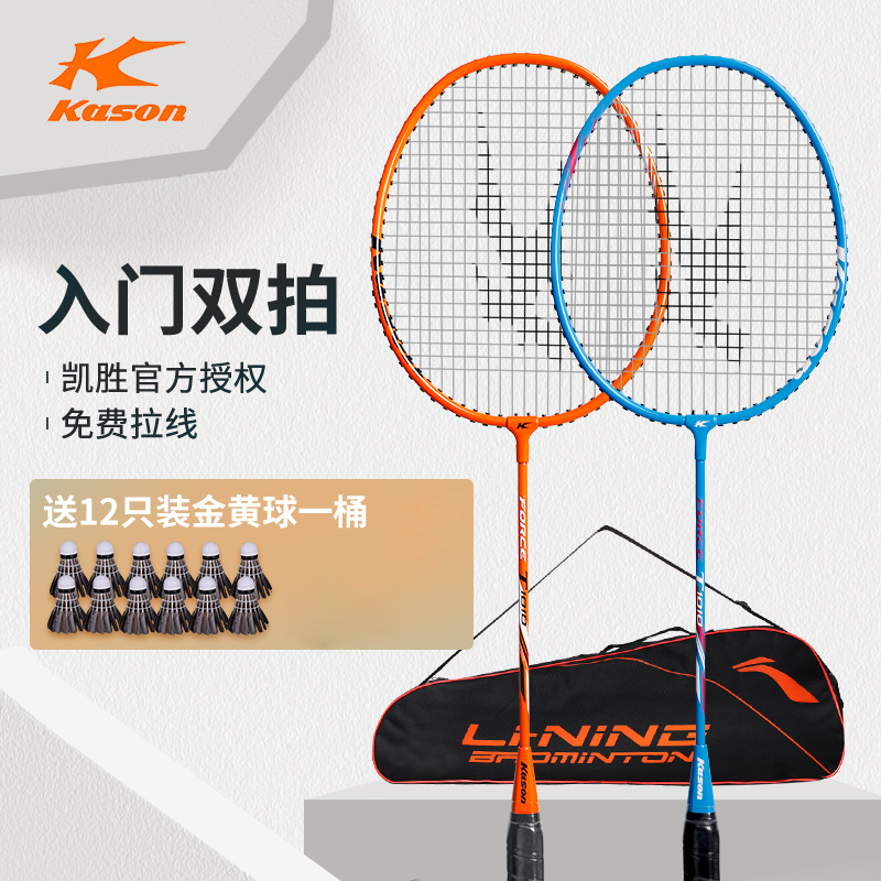 Li Ning Badminton Racket Single Double Pat Suit for men and women resistant to first school full carbon offensive and durable training beat