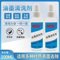 Ink cleaner mo zi shui wipe zi shui to zi shui clean production date wipe marker rub silk screen printing LOGO