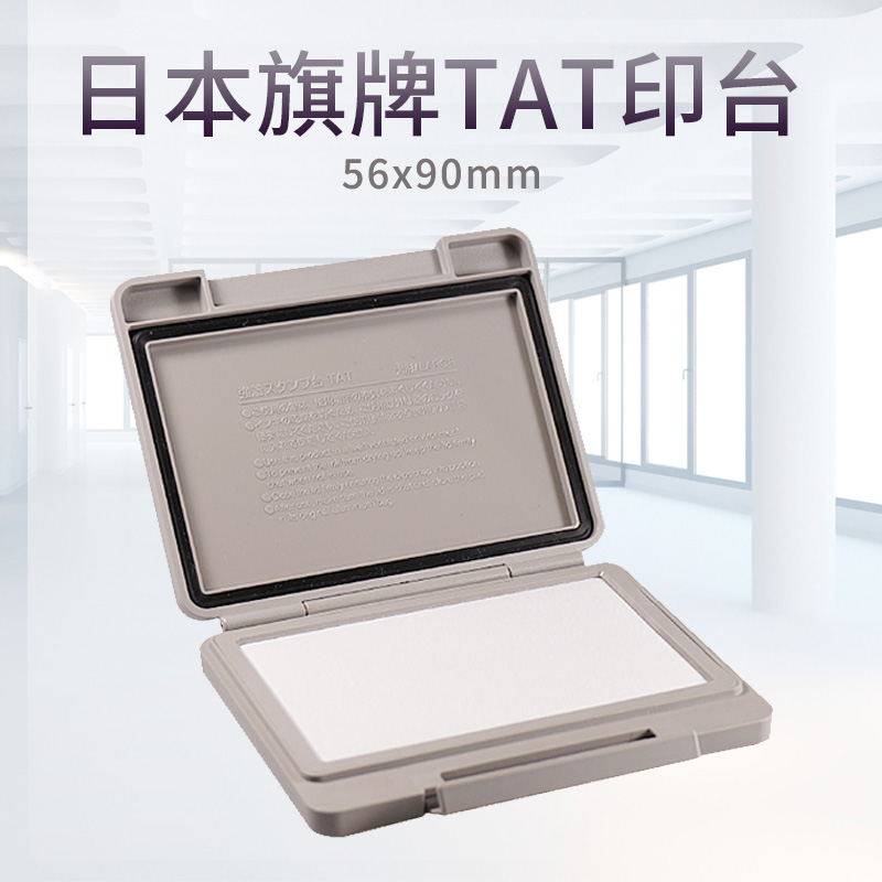 Japanese flag brand TAT industrial printing pad ATU-2 blank printing pad anti-volatile printing pad quick-drying immortal sealing printing pad