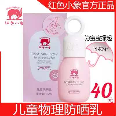 Red baby elephant child sunscreen baby physical sunscreen isolation anti-UV