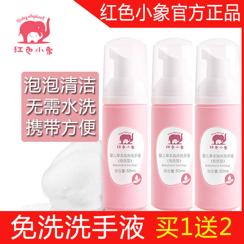 Red small elephant foam free of washing infant child hand sanitizer clean disinfection and germicidal baby special portable