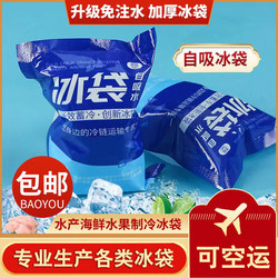 Jiyu Water-Free Self-Absorbing Ice Bag Express Special Frozen Commercial Fresh-Keeping Disposable Reusable Refrigerated Bag