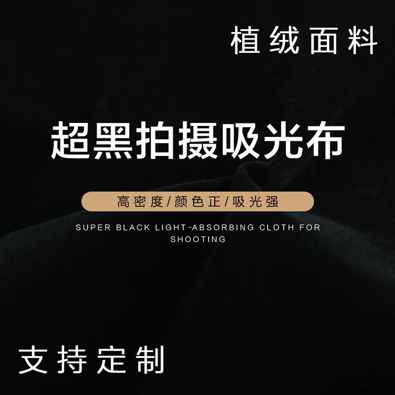 Flocking Cloth Pure Black Suction Light Cloth Black Suede Cloth Photographic Background Cloth Photographed Photographic Props Pure Color Photo Cloth Not Reflective