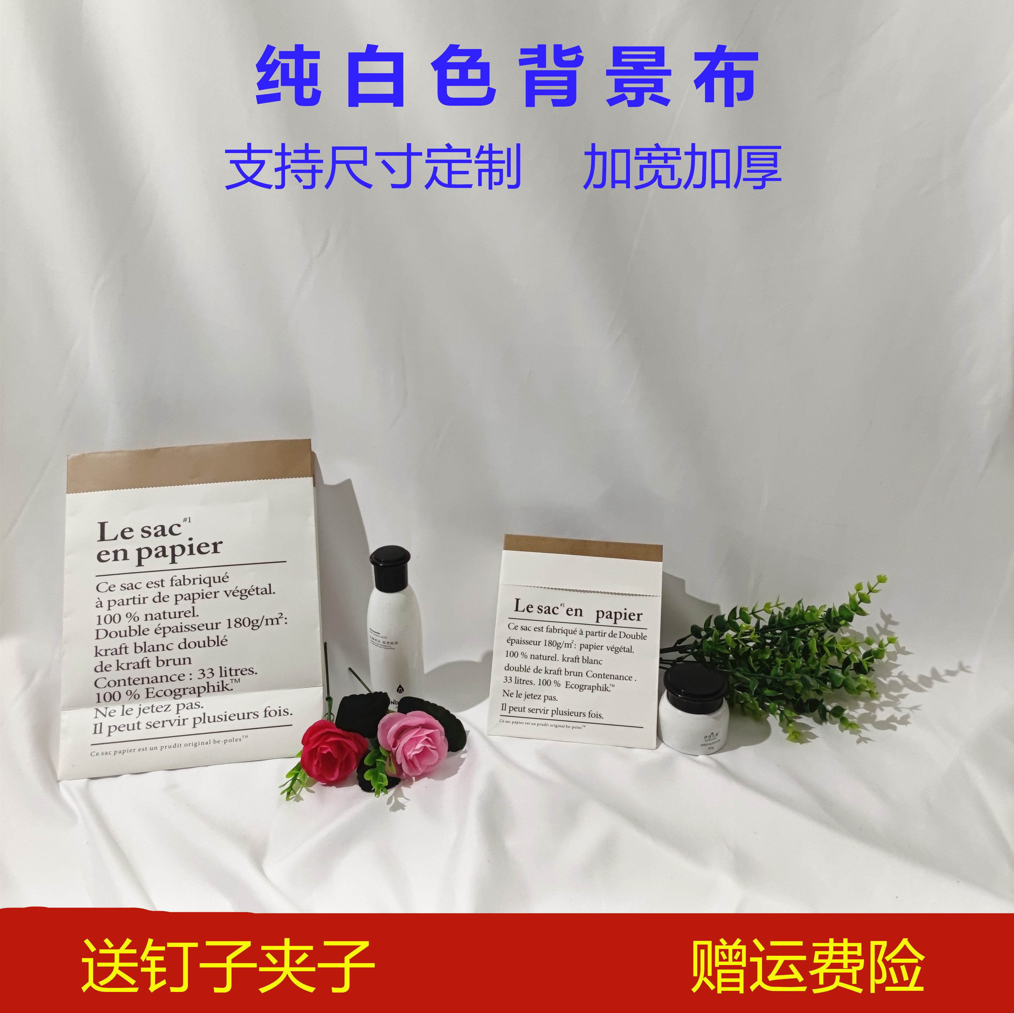 White background cloth shooting photo background white cloth ins net red live background wall decoration set cloth projection cloth