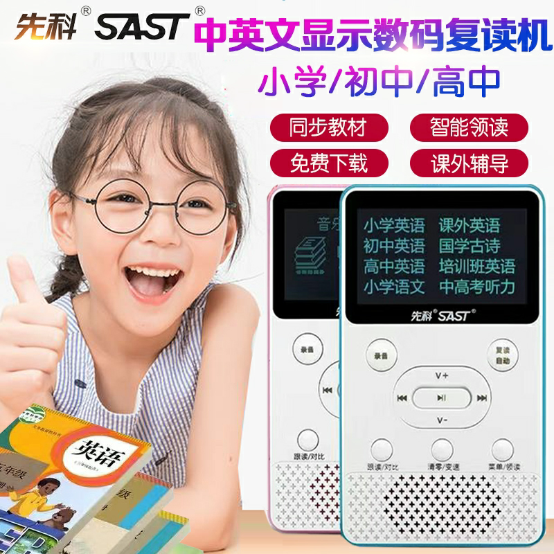 SAST Digital Repeater English Learning Artifact Primary and Secondary School Students MP3 Player Upgraded Non-Tape