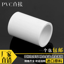 PVC water supply pipe direct joint hoop straight through 2025324050 75110160PVC direct water pipe fittings