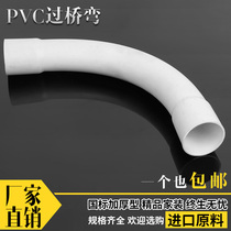 PVC pipe cord pipe small bend 253245075 electrical accessories monthly bend PVC lunar bend pipe accessories