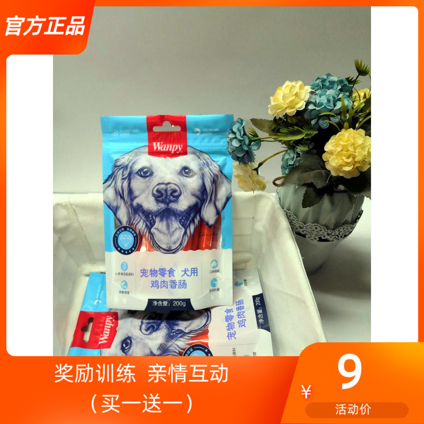 Naughty Wanpy chicken sausage 200g pet ham reward training snack to tease the dog to play The whole dog universal