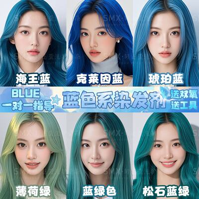 Amber Blue Klein Blue Spot Blue plant-based hair dye, new whitening and trendy color hair dye, dye at home by yourself
