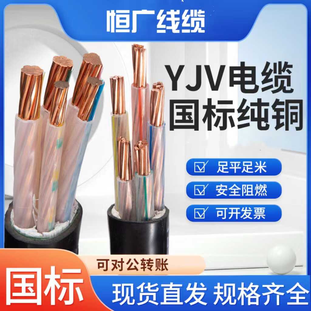 国家標準純銅YJV2 3 4 5芯10 16 2550平方三相ケーブル室屋外電線