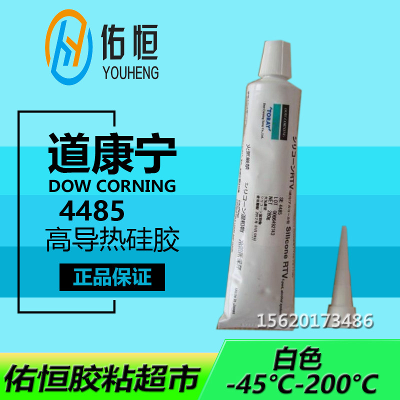 Dow Corning SE4485 SE4485L thermal conductive glue white curing heat transfer silicone light box LED computer sealing powder