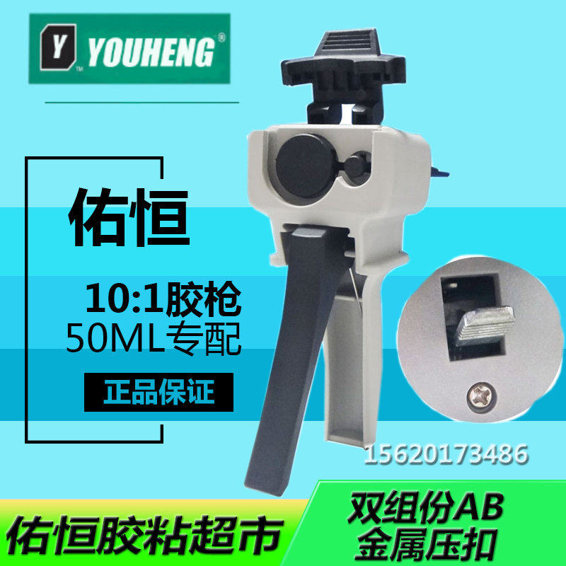 Double tube AB glue gun 10 ratio 1 50ml glues Automatic mixer Manual gluing special metal top buckle more durable