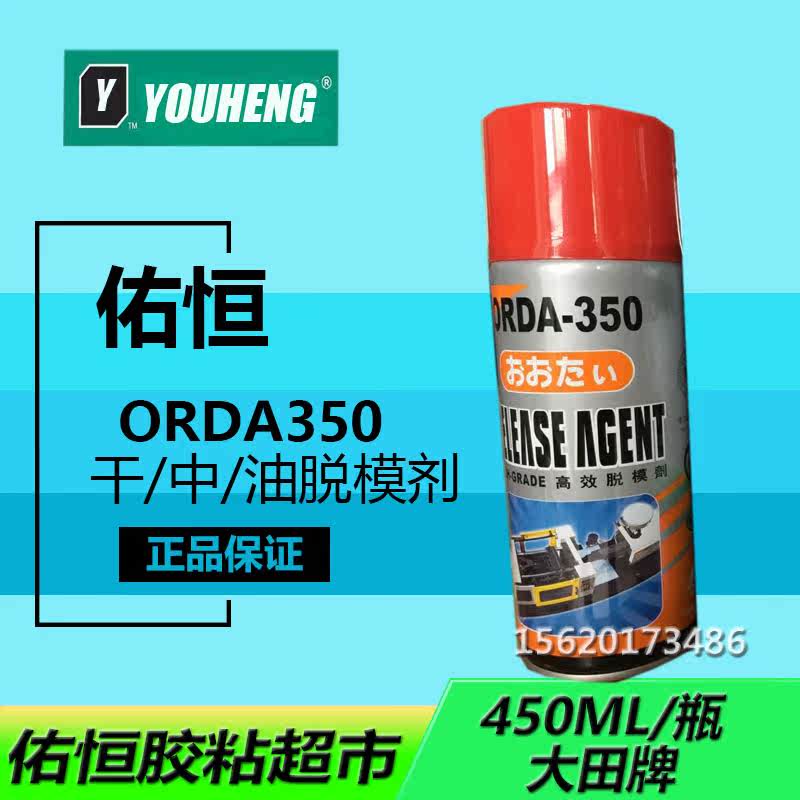 Manufacturer Direct Marketing Large Field ORDA-350 Release Agent Large Field Neutral Release Agent Dry oily demembrancer