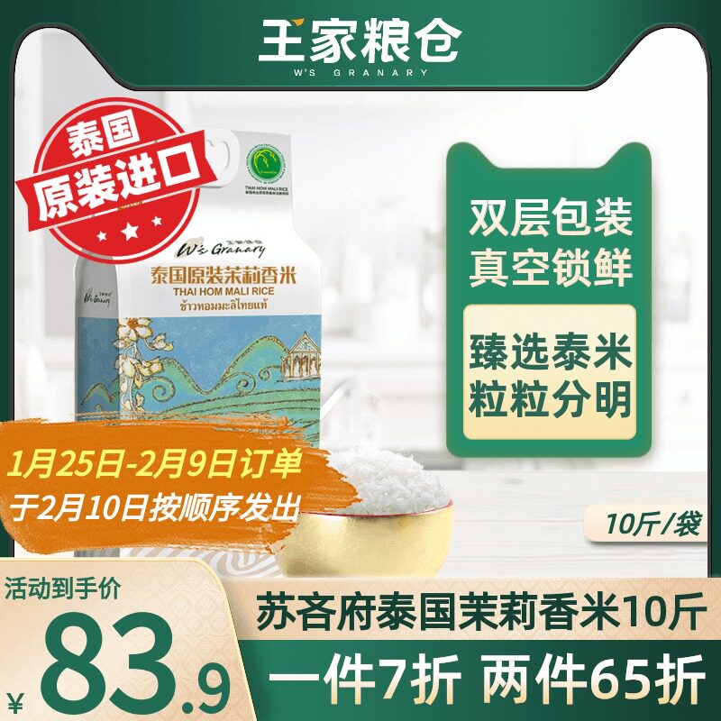 Wang Family Granary Thai original import susan province Thai jasmine rice vacuum rice 5kg long grain indica rice
