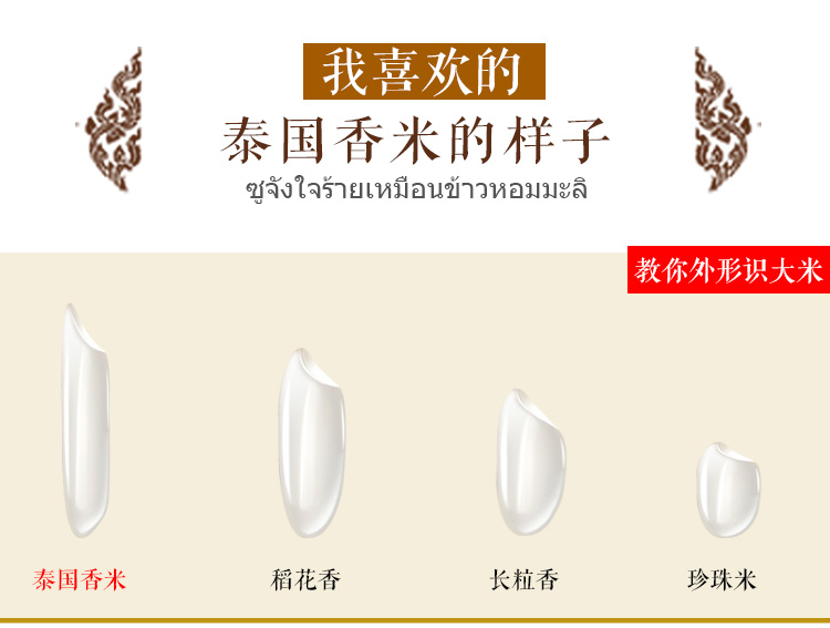 泰国原装进口 王家粮仓 长粒香米 20斤 图5