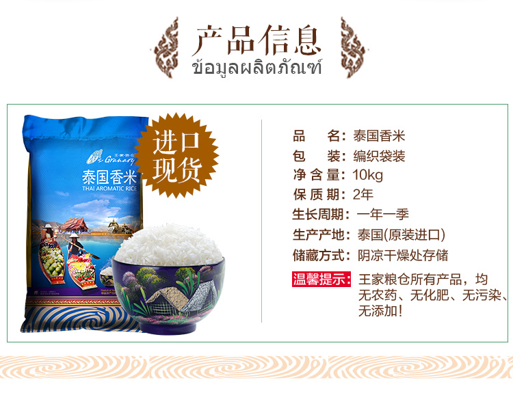 泰国原装进口 王家粮仓 长粒香米 20斤 图2